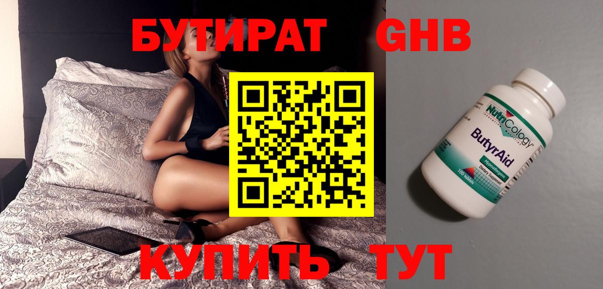 Бутират 1.4BDO Красноярск