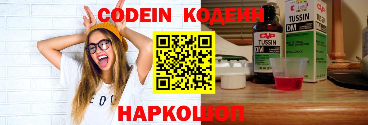 Кодеиновый сироп Lean напиток Lean (лин)  Кодеиновый сироп Lean напиток Lean (лин)  Вход с VPN  Красноярск 