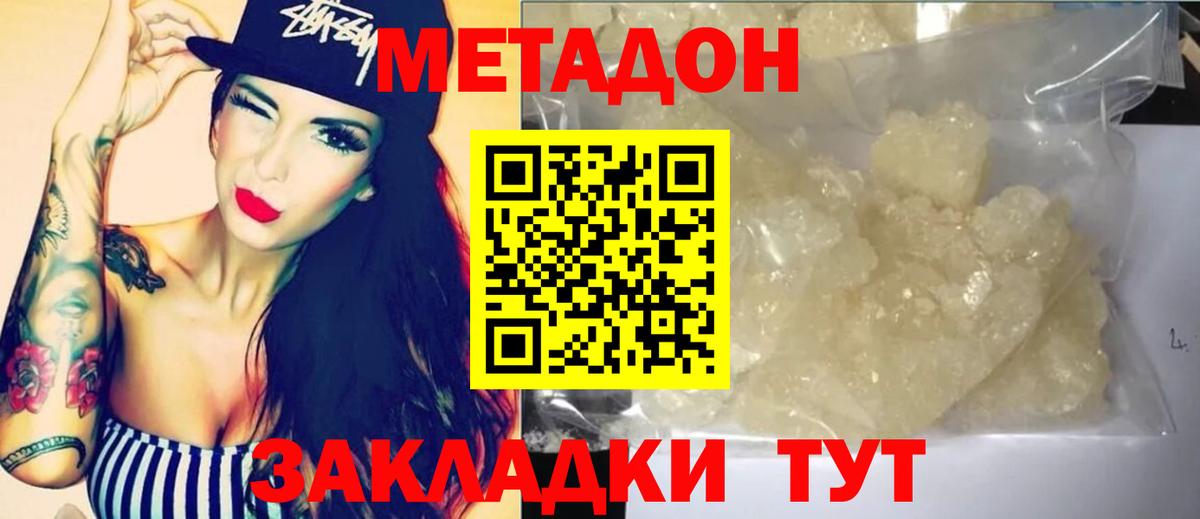 Метадон кристалл  Метадон кристалл  Красноярск  Вход с VPN 