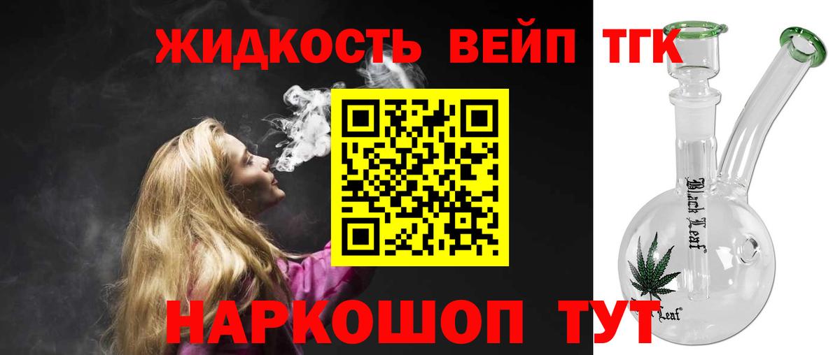 Дистиллят ТГК вейп с тгк Красноярск